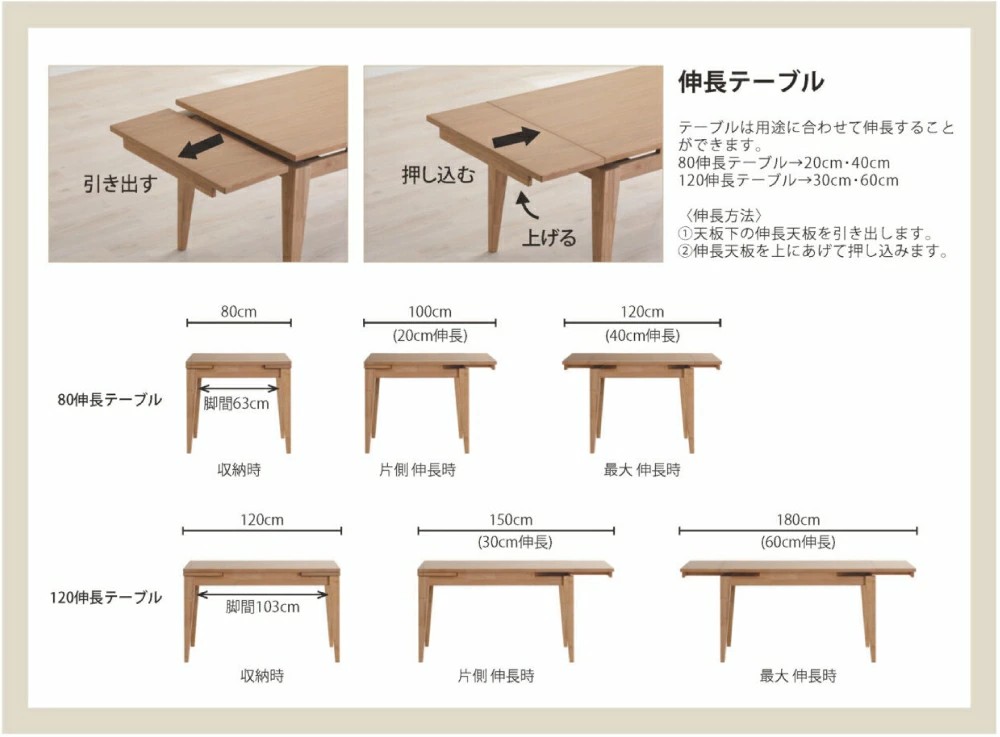 伸張式ダイニングセット