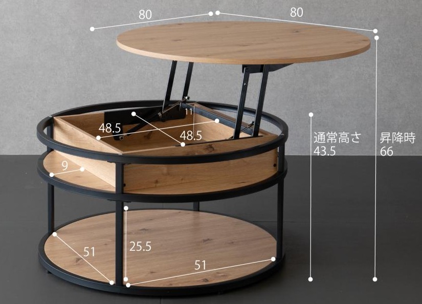 ラウンドセンターテーブル　リフト